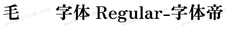 毛泽东字体 Regular字体转换